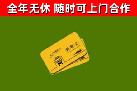 武清烟酒回收购物卡.jpg